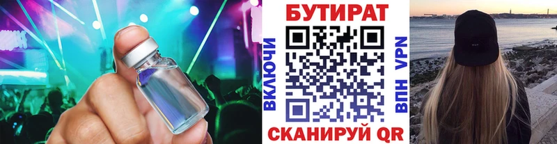 БУТИРАТ бутик  наркота  Дыгулыбгей 
